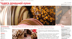 Desktop Screenshot of cook-magic.ru